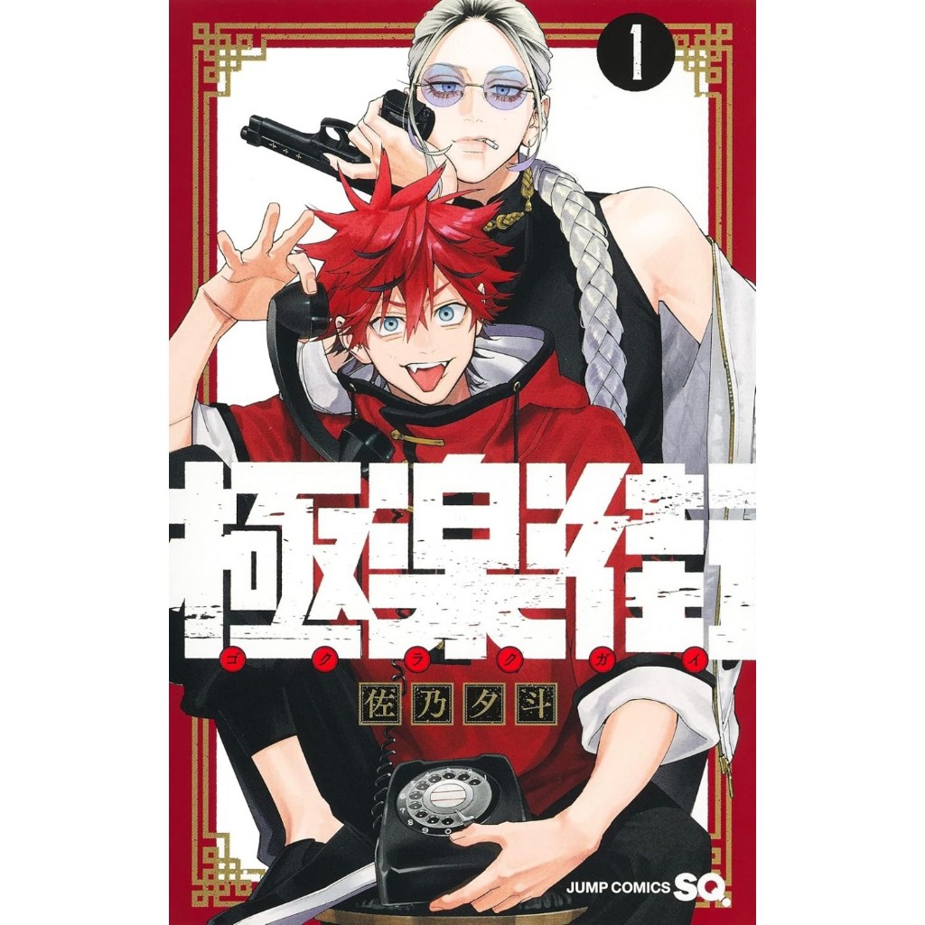 Japanese Comic - Gokurakugai Vol. 01