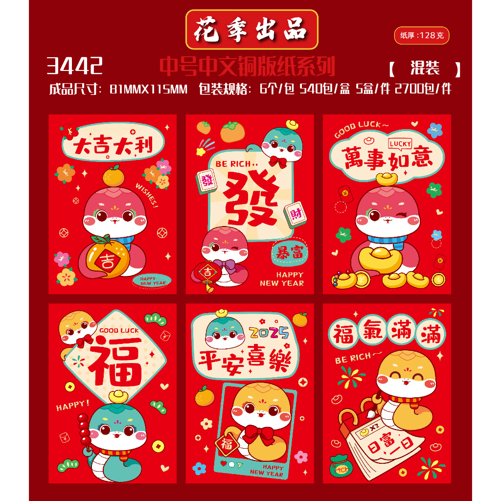 

ANGPAO IMLEK MEDIUM SHIO ULAR TAHUN 2025 ANGPAU MEDIUM