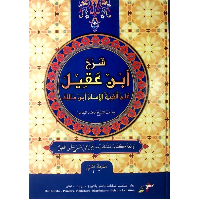 Syarah Ibnu Aqil Dar Fikr/Syarah Ibnu Aqil 2 Jilid Kuning/Darul Fikr || شرح ابن عقيل