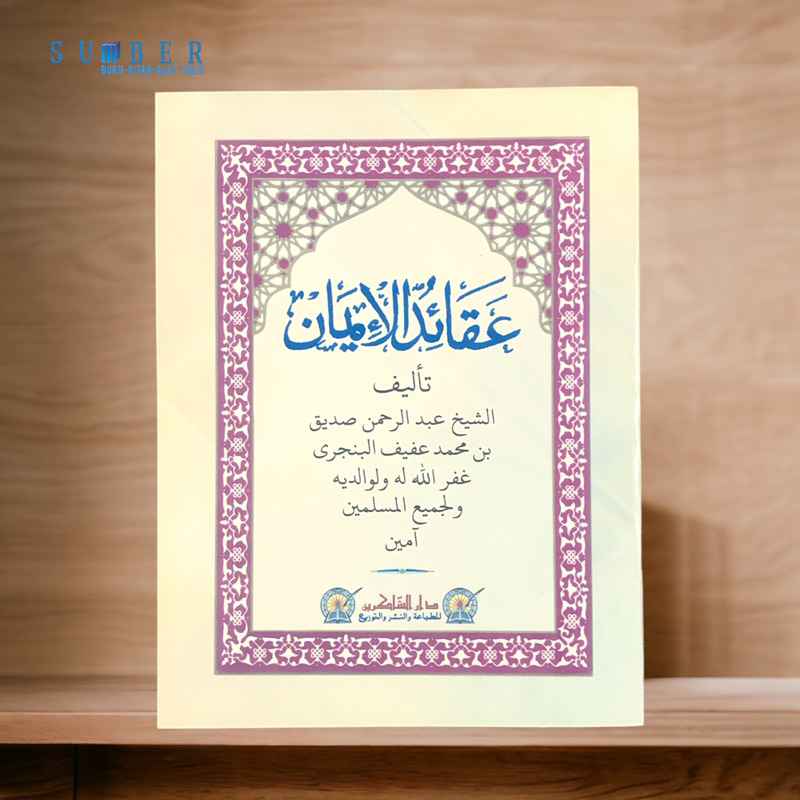 Kitab Aqaidul Iman ‘Aqoidul Iman - Tauhid - Melayu