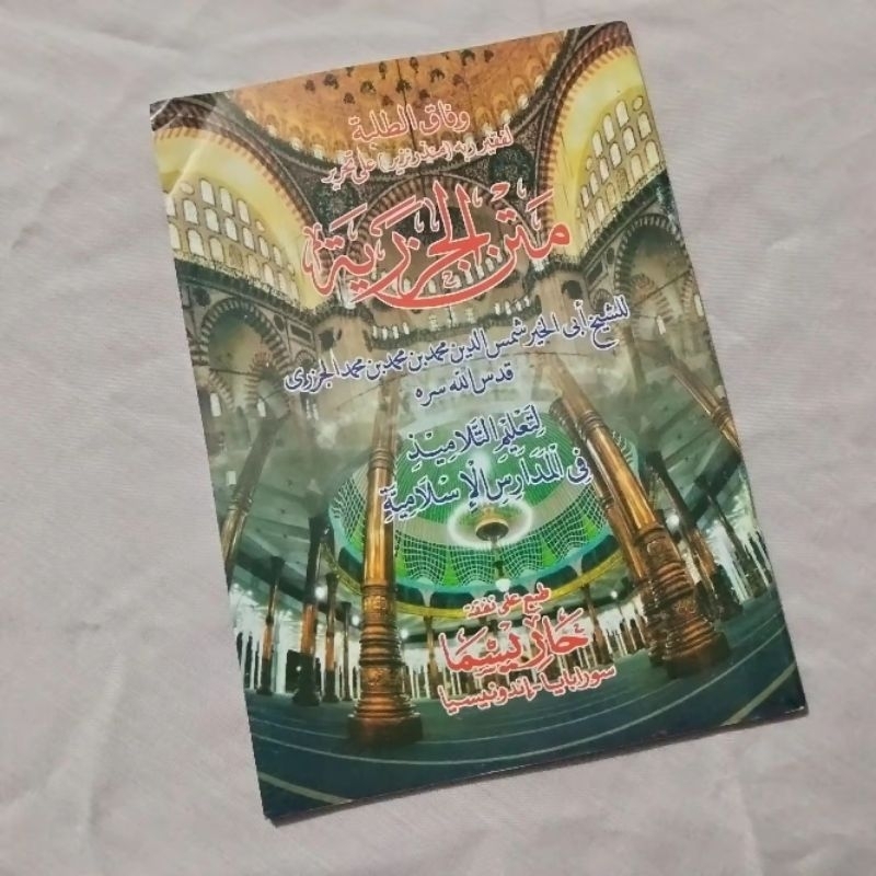Matan jazariyah / kitab matan jazariah ilmu tajwid / jazariyah k.s