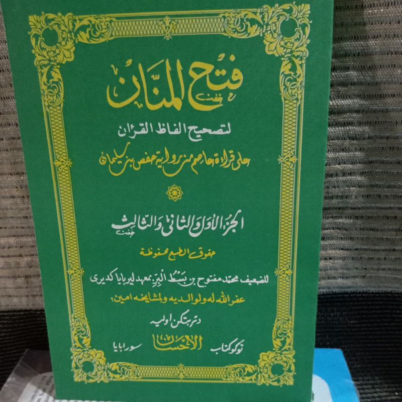 fathul manan-kitab fathul manan