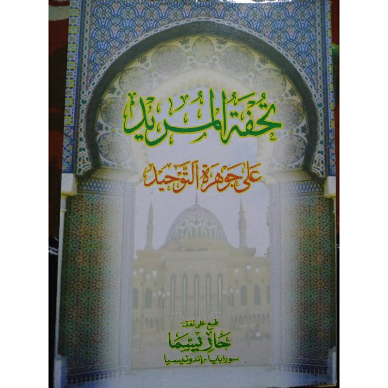 kitab tuhfatul murid jauhar tauhid