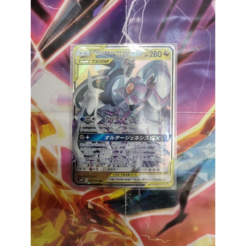Arceus & dialga & palkia TAG TEAM GX