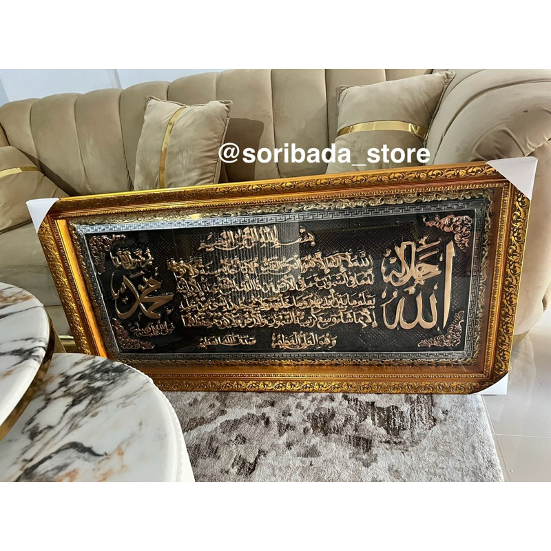 Hiasan Dinding Ayat Kursi | Bingkai Pajangan Ayat Kursi | Hiasan Ayat Kursi Timbul LUAR KOTA WAJIB P