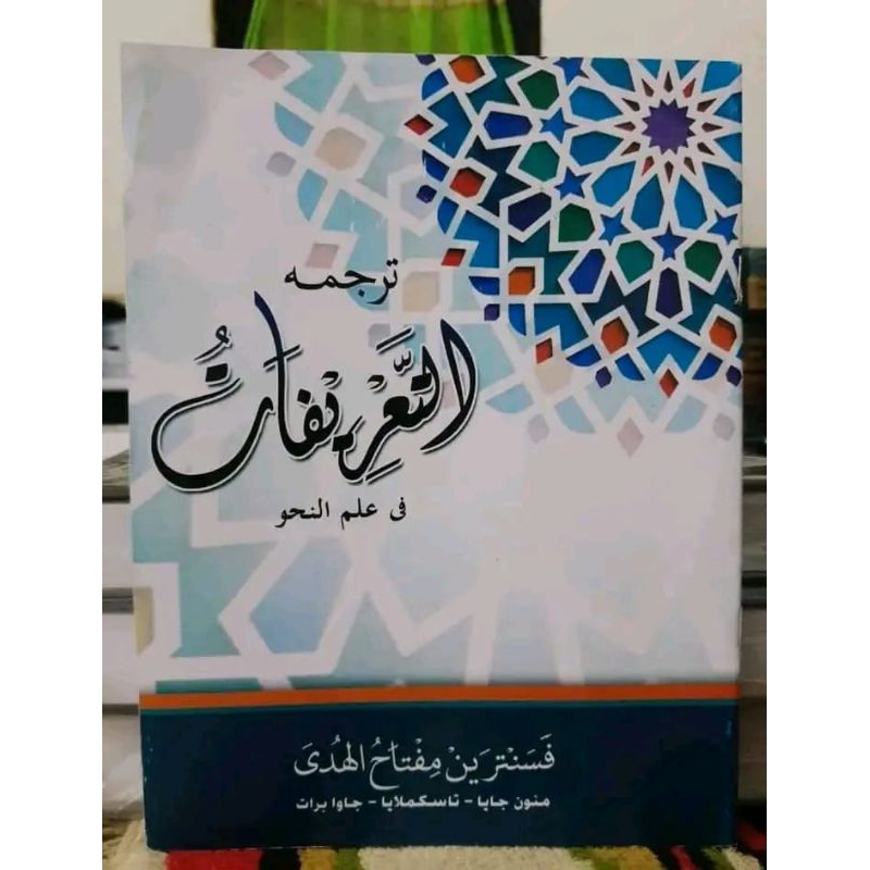 kitab attarifat kumpulan tarif ilmu nahwu lengkap