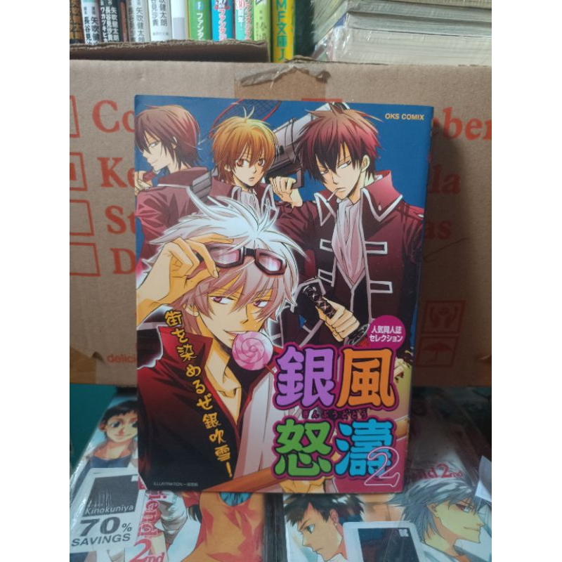Komik manga impor gintama Ginpuu Usurou 2 Bl yaoi / Komik manga impor gintama Ginpuu Usurou vol 2 Bl