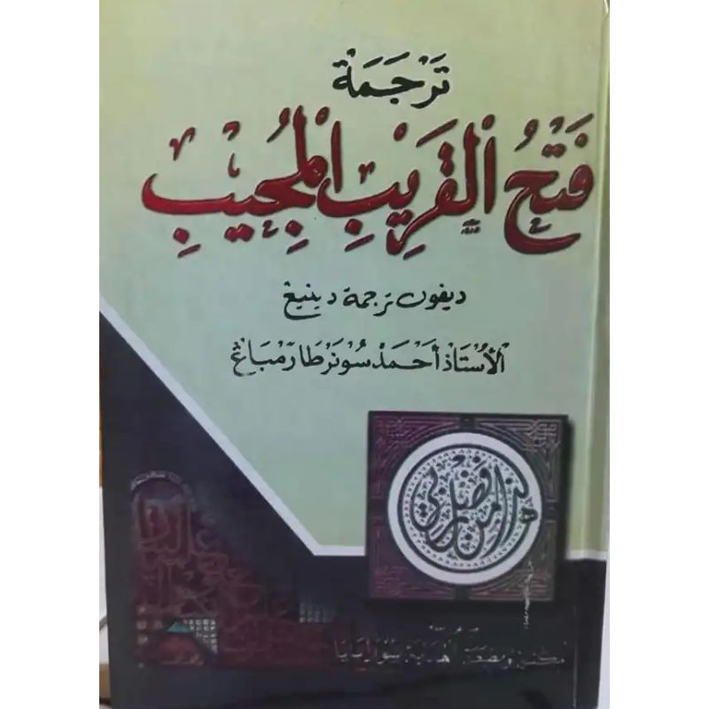 SURAHAN FATHUL QORIB PEGON JAWA