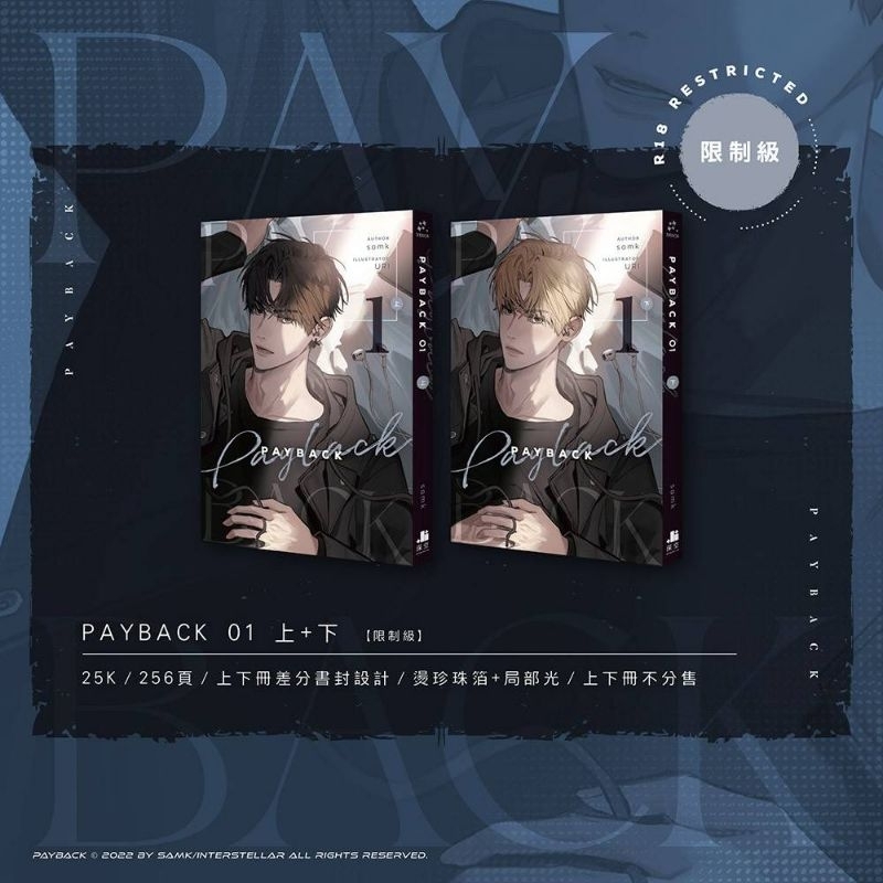 PRE-ORDER MANHWA PAYBACK TAIWAN VER