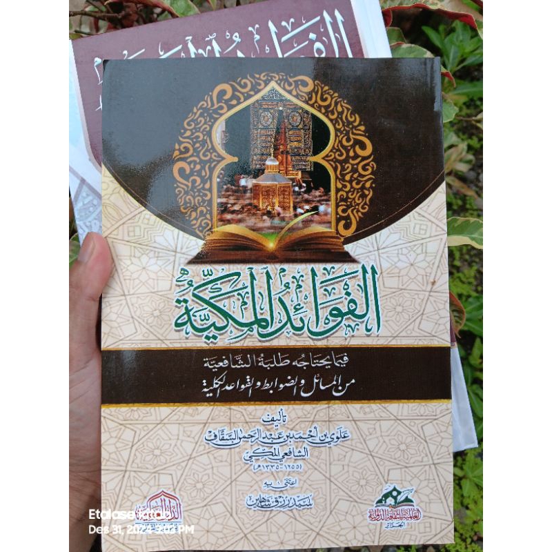 AL FAWAIDUL MAKKIYAH | الفوائد المكية