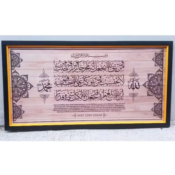 hiasan dinding ayat seribu dinar ukuran 100x50cm plus bingkai