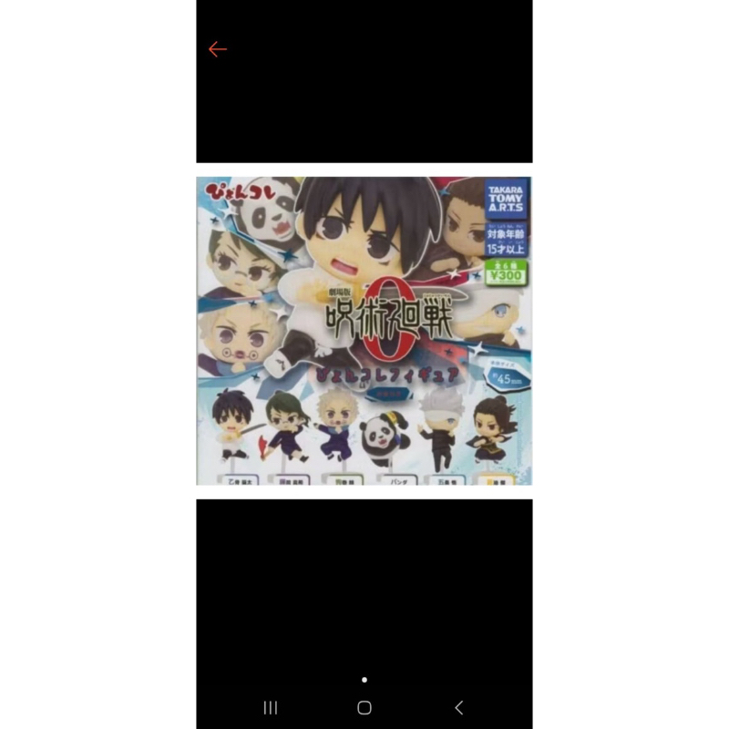 Jujutsu Kaisen Gachapon Volume 0 Gashapon Trinket