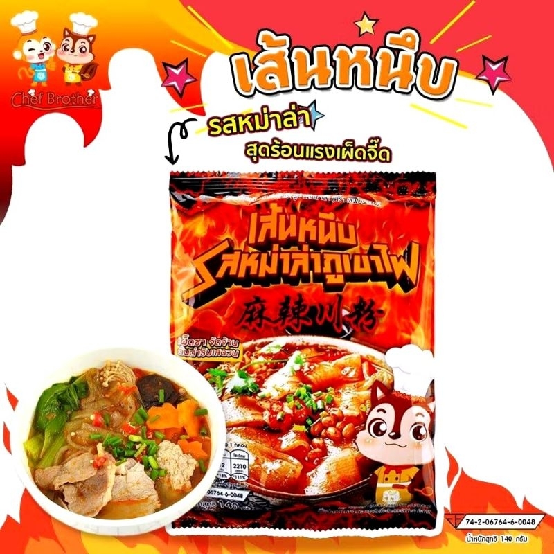 

Beef Spicy Noodle produk Chef Brother Thailand