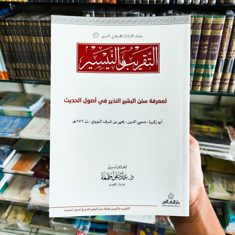 القريب والتيسير لمعرفة سنن البشر النذير في أصول الحديث AT TAQRIB WAT TAISIR LIMA'RIFAH SUNAN BASYIR 