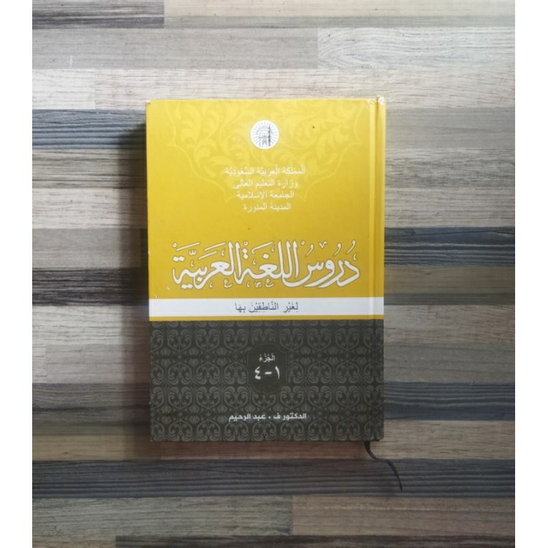 DURUSUL LUGHAH AL ARABIYYAH