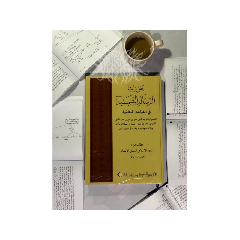 Surahan Risalah Syamsiyah