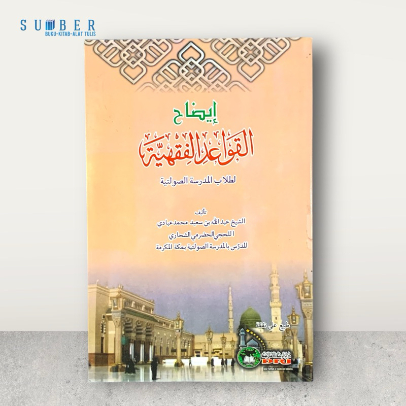 Kitab Idhoh / Idhohul Qowaidul Fiqhiyah - DRI
