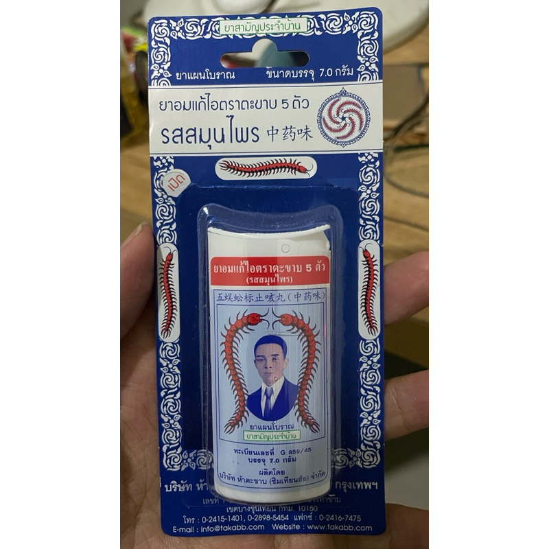 Takabb Obat Batuk Herbal Thailand