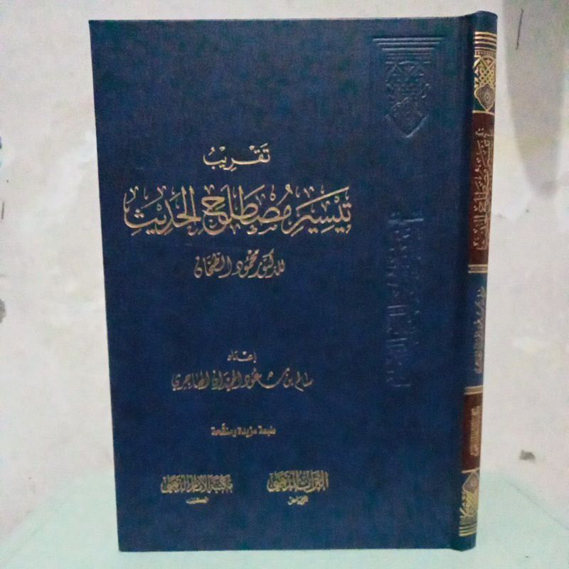 تقريب تيسير مصطلح الحديث TAQRIB TAISIR MUSTHOLAHUL HADIST (MAKTABAH ADZ DZAHABI)