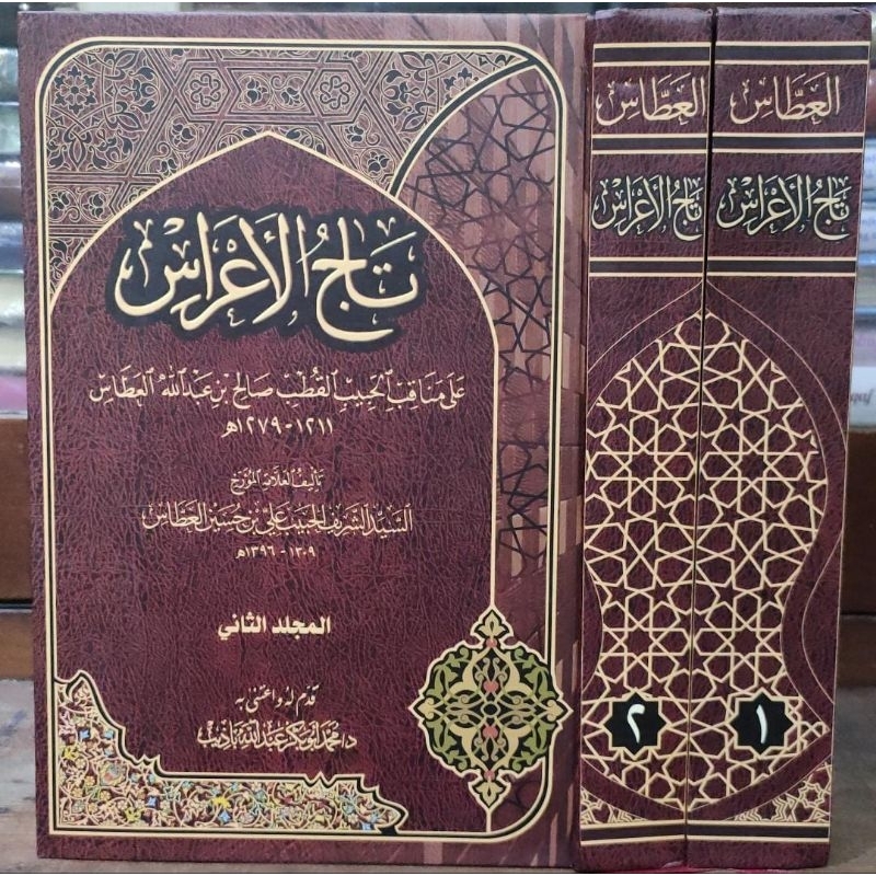 Tajul 'Arus Fi Manaqibi Al Habib Sholeh Bin Abdullah Al 'Aththos Lil Habib Ali Bin Muhammad Al 'Atht