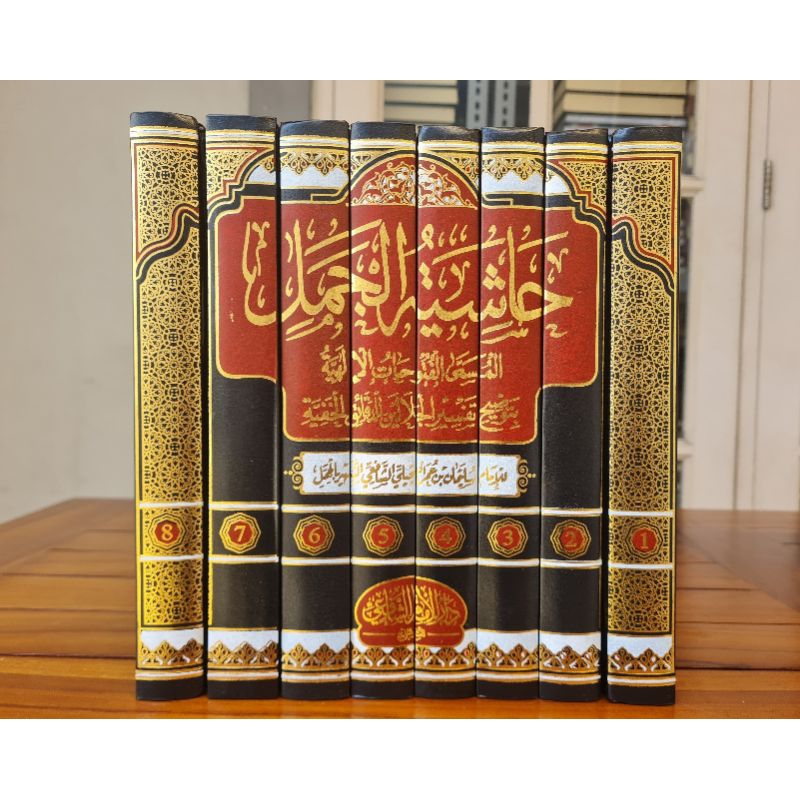 HASYIYATUL JAMAL | حاشية الجمل