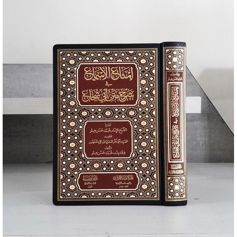 Imtaul asma’ إمتاع الأسماع للأستاذة شفاء حسن هيتو