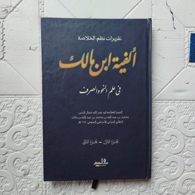 gratis ongkir taqrirot alfiyah Ibnu malik taqrirot alfiah Ibnu malik