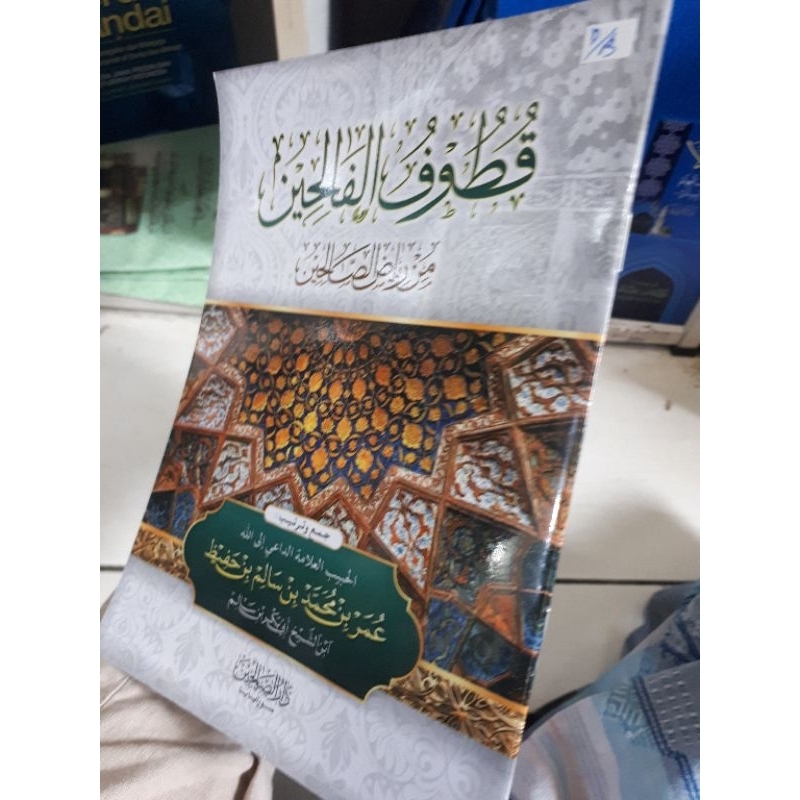 KITAB QUTUFUL FALIHIN MIN RIYADUS SHOLIHIN