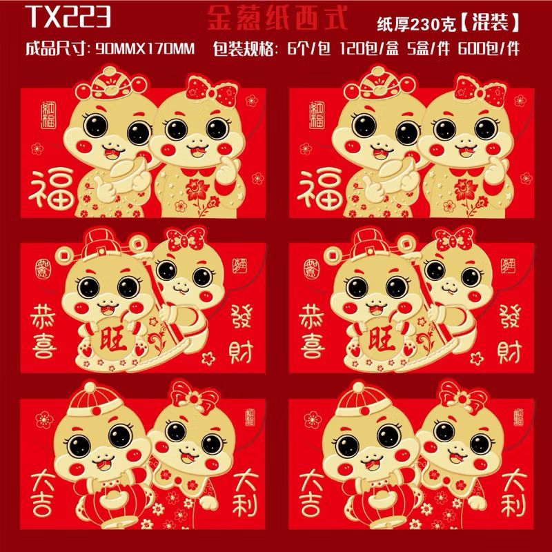 

[6 LEMBAR] ANGPAO PANJANG POND TEBAL PREMIUM LUX FANCY