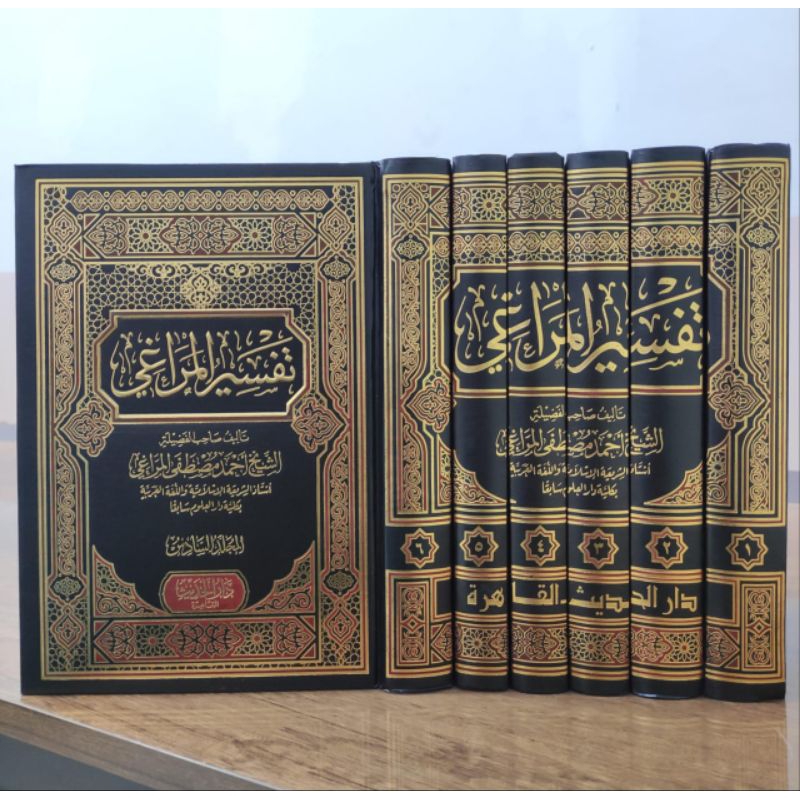 TAFSIR AL MARAGHI | AL MAROGHI |  تفسير المراغي