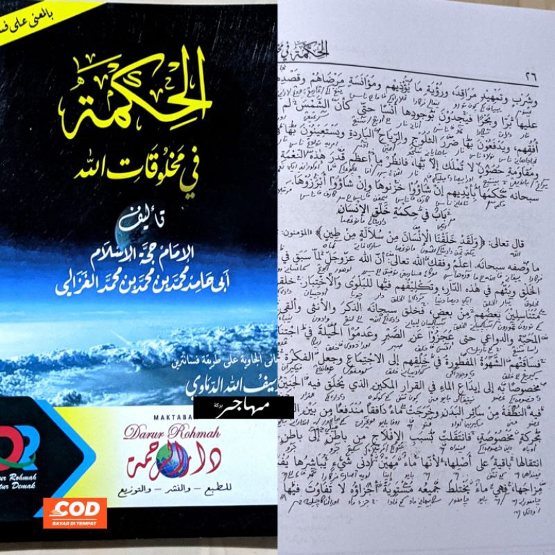 kitab Al hikmah makna dan kosongan - Kitab hikmah makna - imam ghozali Al hikmah fi mahluqotillah
