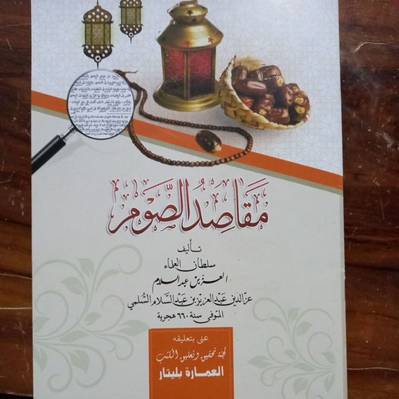 matan maqoshidus shoum مقاصد الصوم