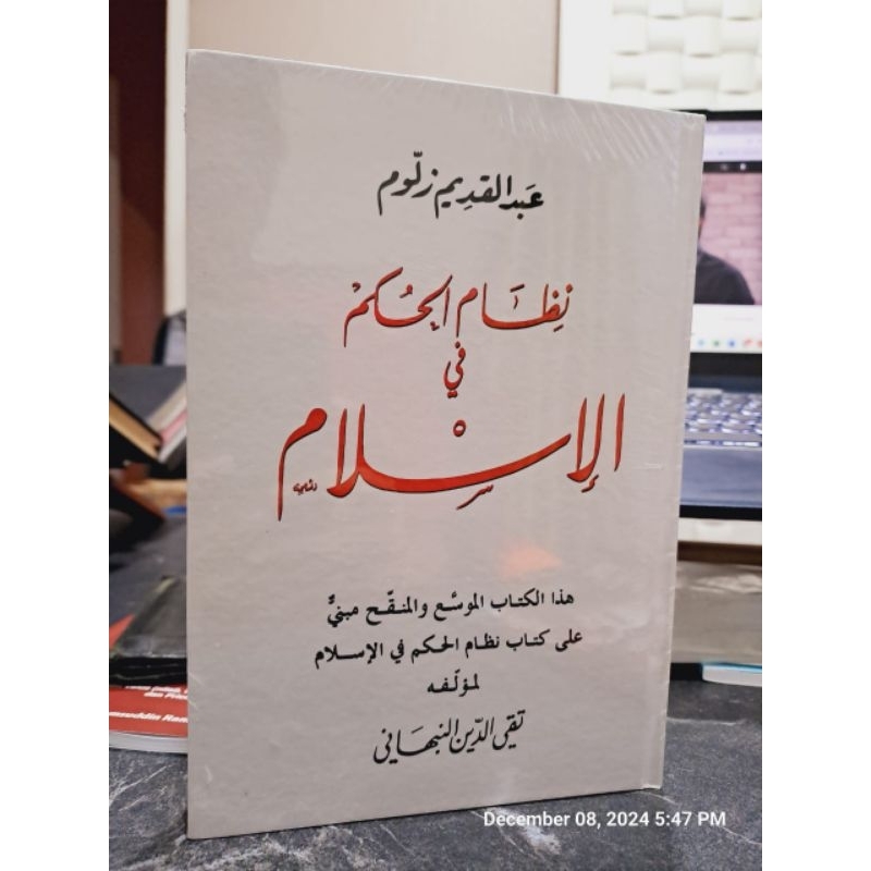 Nizhamul Hukmi fil Islam