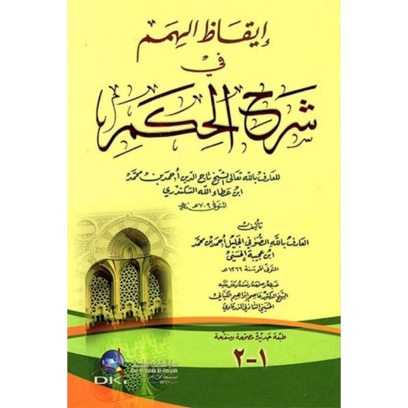 Iqodzul Himam DKi/Iqodzul Himam Syarah Hikam || ايقاظ الهمم في شرح الحكم
