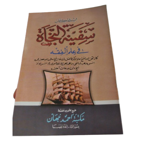 Buku Kitab SAFINATUN NAJAH Makna Melayu Ma'na Arab Melayu Safinatunnajah Melayu Makna Gantung / Miri