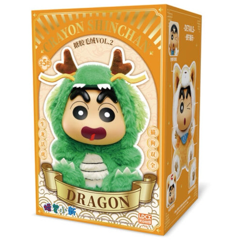 sinchan blind box dragon selected - green Dragon