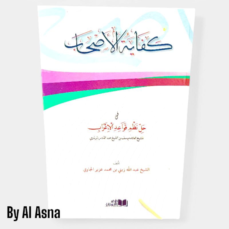 Kifayatul Ashab Lux / KIFAYATUL ASHAB HARD COVER / KIFAYATUL ASHAB SYARAH QOWA'IDUL 'IROB LUX / Kifa