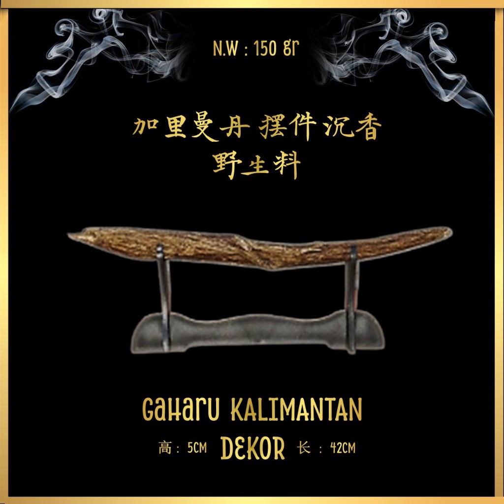 GAHARU KALIMANTAN DEKOR TENGGELAM - 150 GRAM