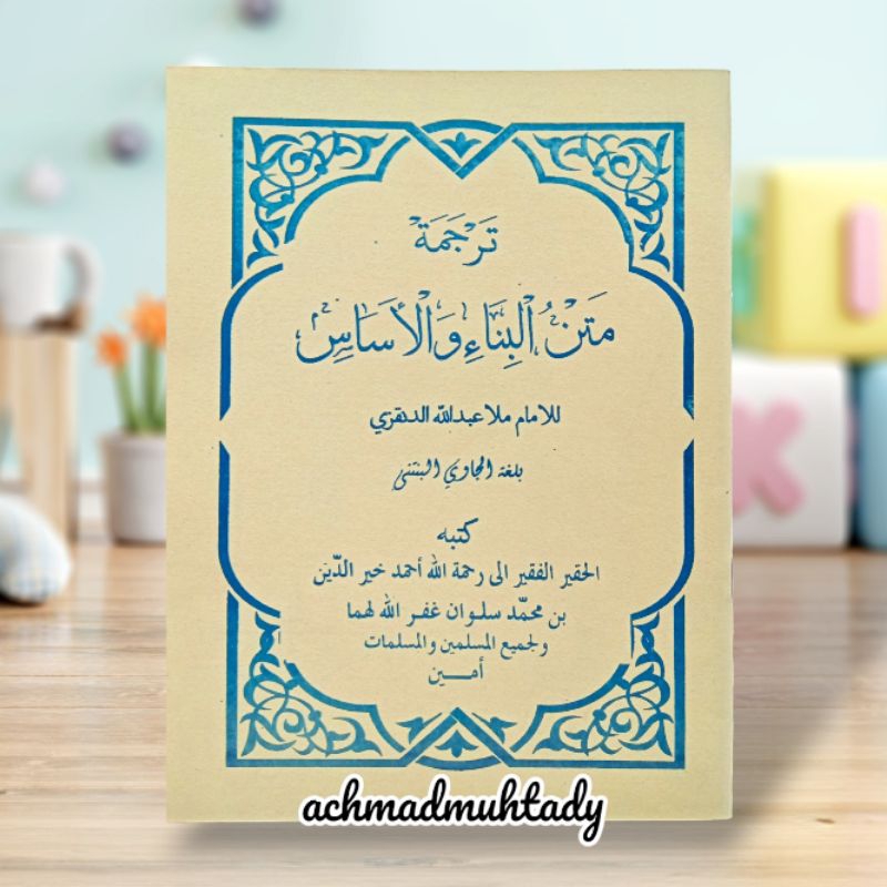 Kitab Terjemah Matan Bina Wal Asas Bahasa Jawa Serang Banten