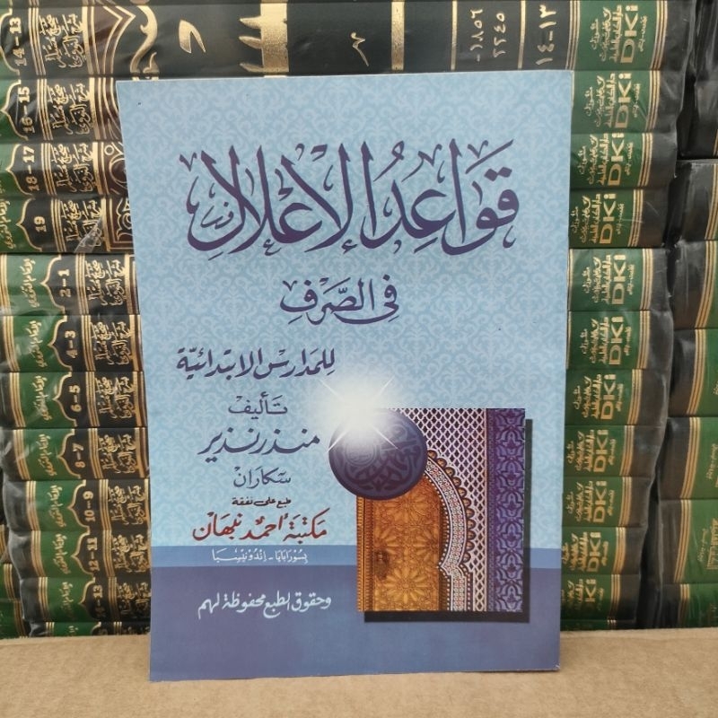 qowaidul i'lal qowaidul ilal