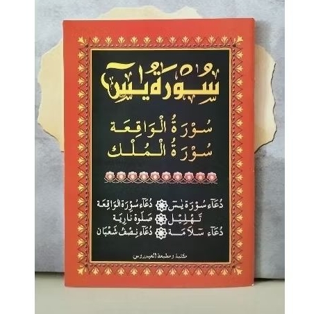 Surat Yasin surat Waqiah Surat AL-Mulk