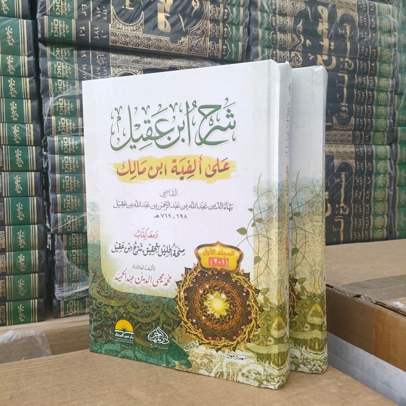 Syarah Ibnu Aqil dar Muhajir full harokat