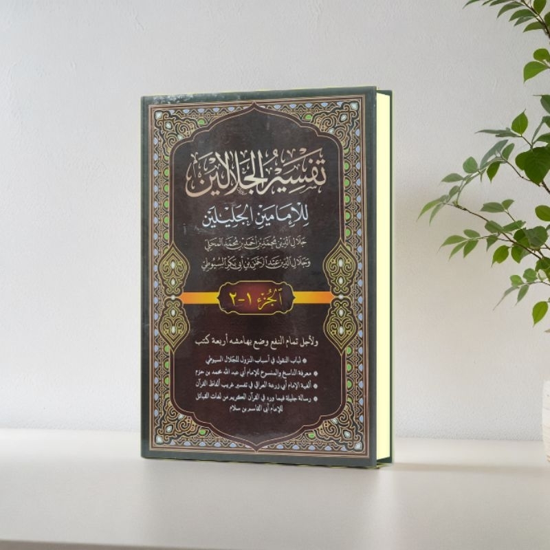 Kitab Tafsir Jalalain / Tafsir jalalain termurah / kitab kuning