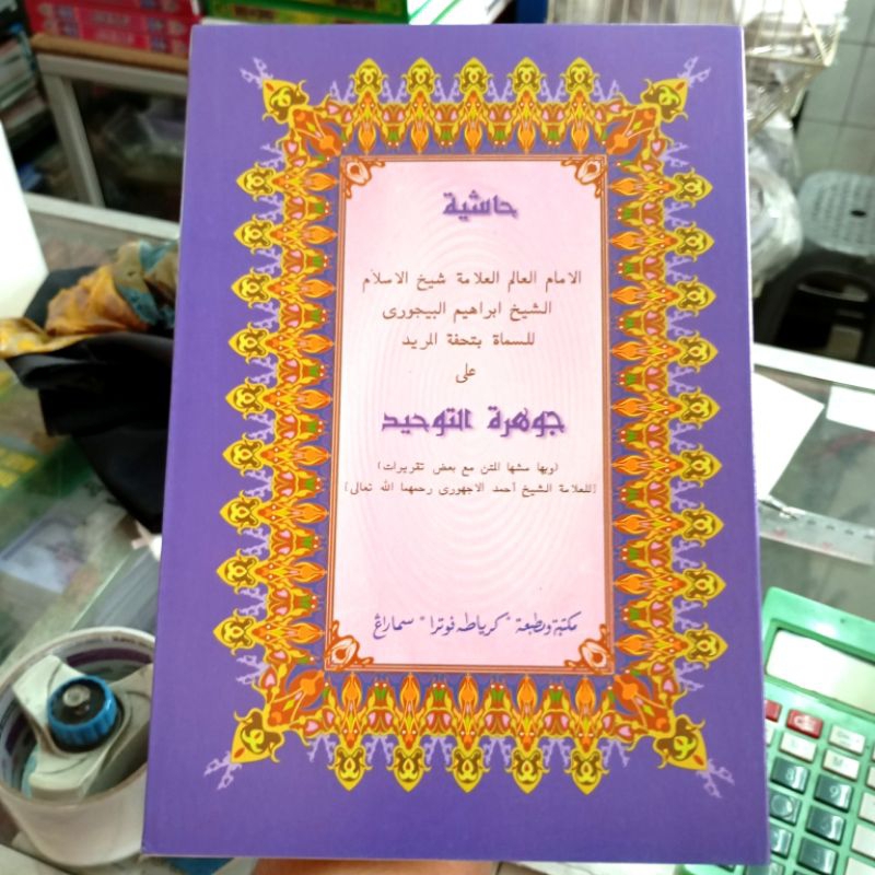 Kitab Hasyiah Jauhar Tauhid