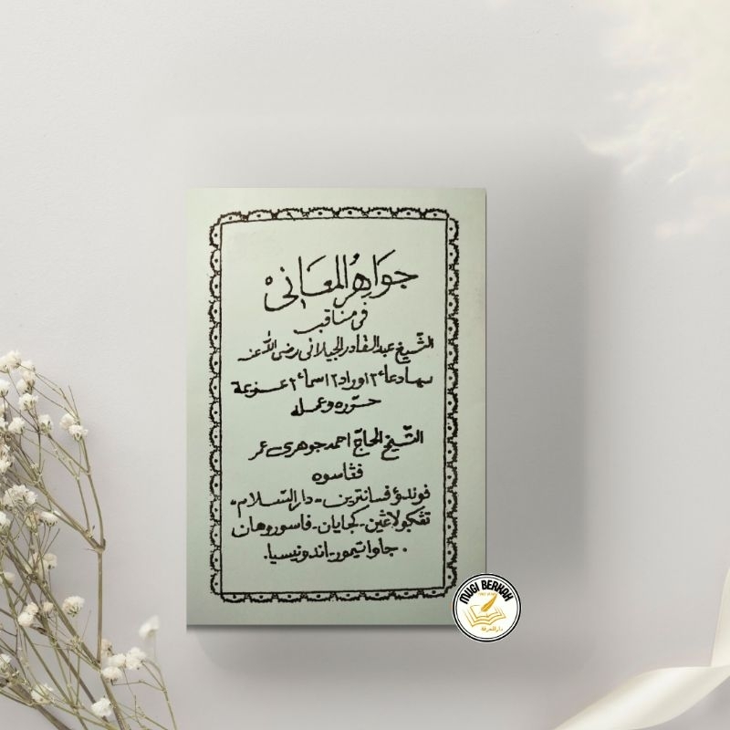 Jawahirul Maani Ukuran Buku Tulis (Besar)