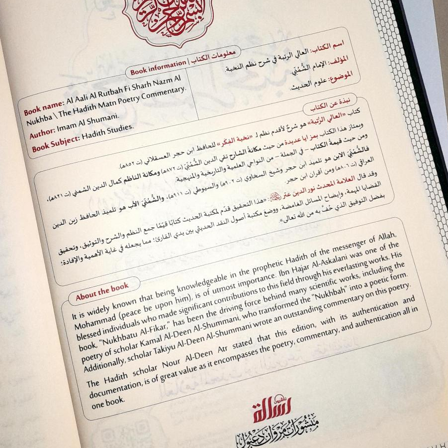 Jual Kitab Al Aliy Ar Rutbah Syarah Nazm An Nukhbah | العالي الرتبة شرح نظم النخبة Impor Original di Toko Kitab Alresalah