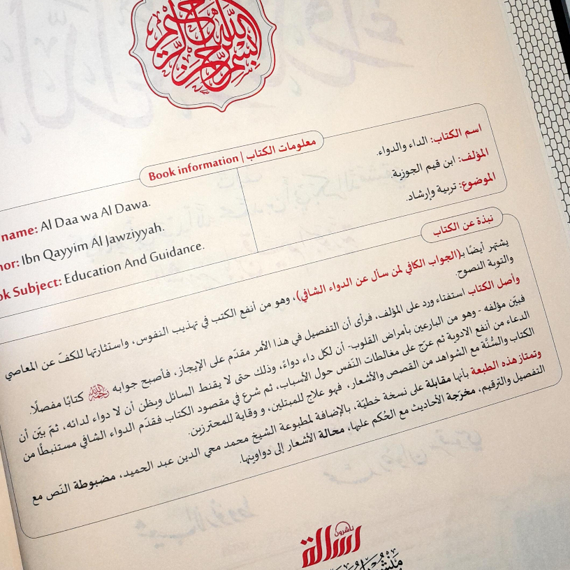 Jual Kitab Ad Daa Wad Dawaa Ad Daa wa Ad Dawaa I الداء والدواء Impor Original di Toko Kitab Alresalah