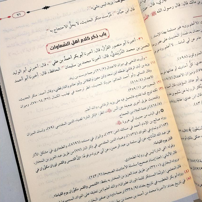 Jual Kitab Al Ilal Al Mutanahiyah fi Al Ahadis Al Wahiyah 2 Jilid | العلل المتناهية في الاحاديث الواهية 1/2 Impor Original di Toko Kitab Alresalah