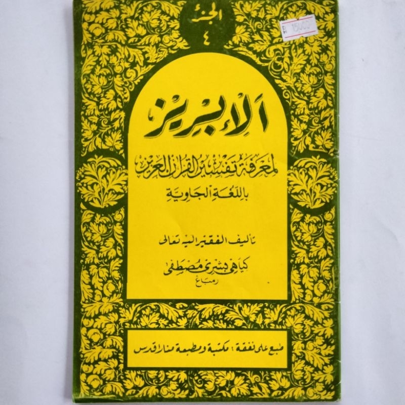 Kitab Ibris Alibris Juz 4 Kertas CD