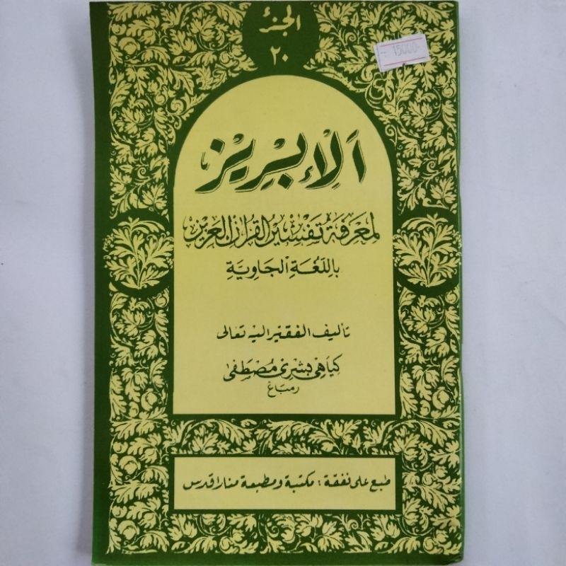 Kitab Ibris Alibris Juz 20 Kertas CD